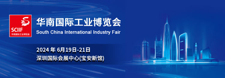 上海zoty中欧亮相华南国际工业博览会